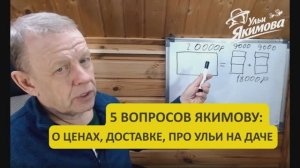⁉ Пять вопросов Андрею Якимову