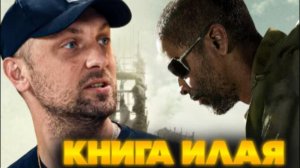 ЗУБАРЕВ СМОТРИТ КНИГА ИЛАЯ