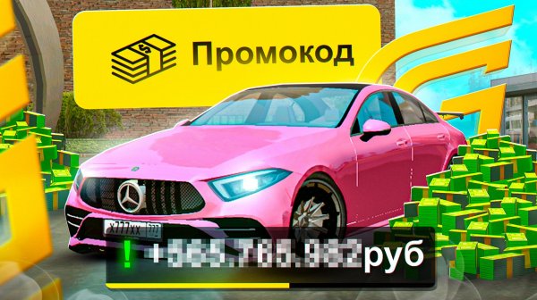 😱 СУМАСШЕДШИЕ ПРОМОКОДЫ В ГРАНД МОБАЙЛ - ПОЛУЧИЛ ЛАМБУ И ПОРШЕ! GRAND MOBILE ПРОМОКОДЫ