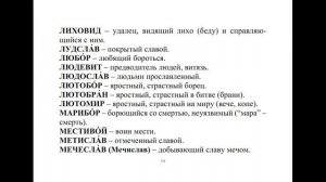 РУССКОМУ ЧЕЛОВЕКУ - РУССКОЕ ИМЯ ( Трехлебов  Книга Славянский Именослов 2002 г  )  КНИГА  КОЩУНЫ ФИН