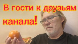 По Садовому кольцу в гости! Как подписчики стали друзьями! 14-02-2026