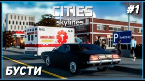 Cities: Skylines II — Начало строительства Бусти #1