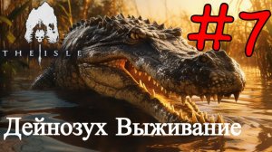 The Isle Evrima - Дейнозух Растим Чудовище #7