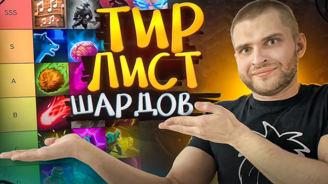 Boroda4 Gaming: Тир Лист Ранних Шардов [Dota 2] смотреть онлайн