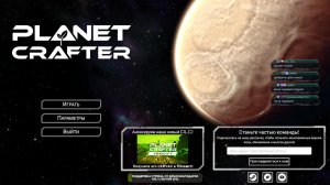 Planet Crafter. SELENEA. Сложность Хардкор.