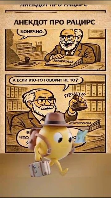 Анекдот про РАЦИРС.