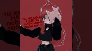 тебе меня наврал..