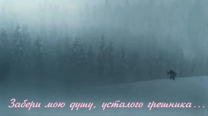 Забери мою душу усталого грешника. Ст. - Э.Роузи, генерация песни - В.Гарсиа, монтаж - Е.Доставалов