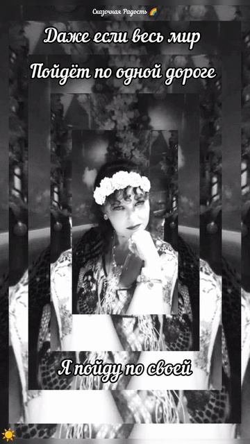 У меня свой волшебный 🪄путь ☀️💃🌈🌟на планете Земля 🌐 смотреть онлайн