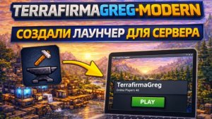 TerraFirmaGreg Modern - создали лаунчер для нашего сервера