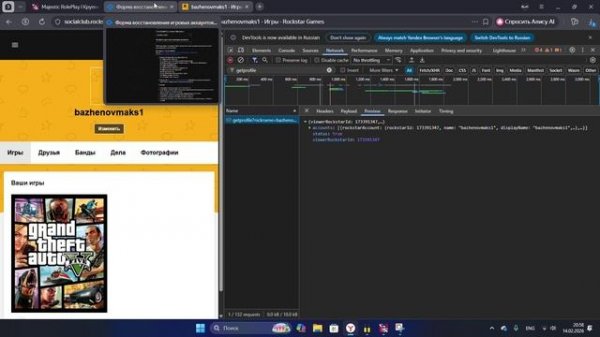 Запись 2026-02-14 205844