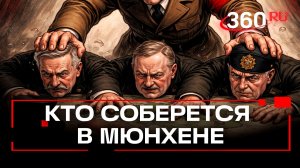 «Нездоровая атмосфера» – Германия давит на участников Мюнхенской конференции по безопасности