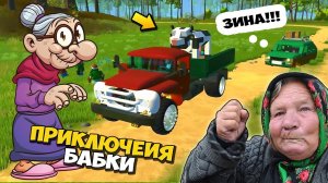 ПРИКЛЮЧЕНИЯ БАБЫ ТАНИ в ОНДНОЙ СЕРИИ  МУЛЬТИК про БАБКУ и ЕЁ ДЕРЕВНЮ