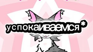 🌺Видео о моей ос и ещё очомто, всех днём влюблённых 🌺🐱