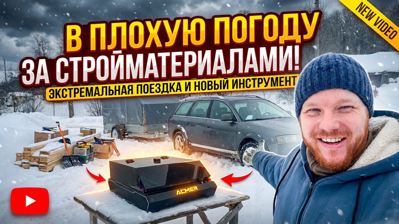 Ну и дорога! Ездили за стройматериалами. Наша жизнь в частном доме! #хочувдеревню #хутор смотреть онлайн