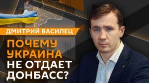 Дмитрий Василец. Свободная экономическая зона в Донбассе и трибунал против России