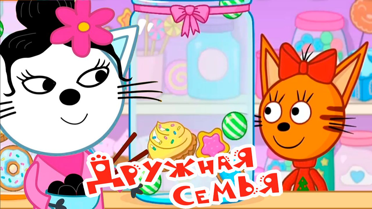 ТРИ КОТА - Мультики три кота - Мультфильм три кота для малышей - Три кота смотреть бесплатно смотреть онлайн