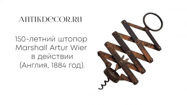 Гармошка Marshall Artur Wier