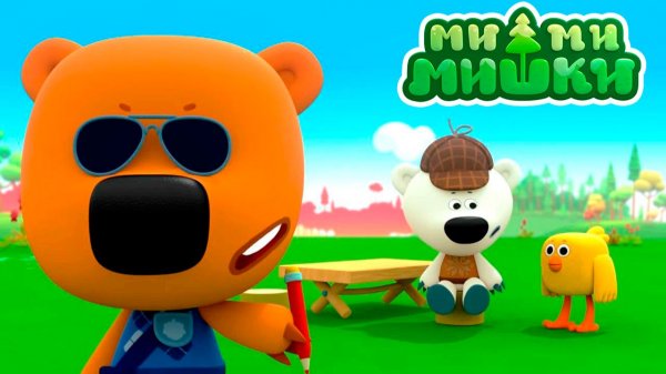 Ми-ми-Мишки Мультфильм | Мультики для детей Мимимишки | Мимимишки смотреть онлайн бесплатно
