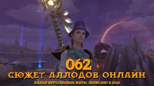 Месть Яростным - Аллоды онлайн. №62