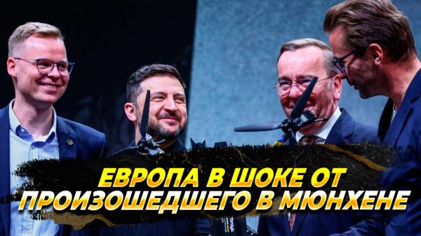 Европа в шоке от произошедшего в Мюнхене