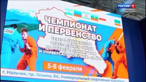 В Нальчике завершился чемпионат и первенство СКФО по универсальному бою