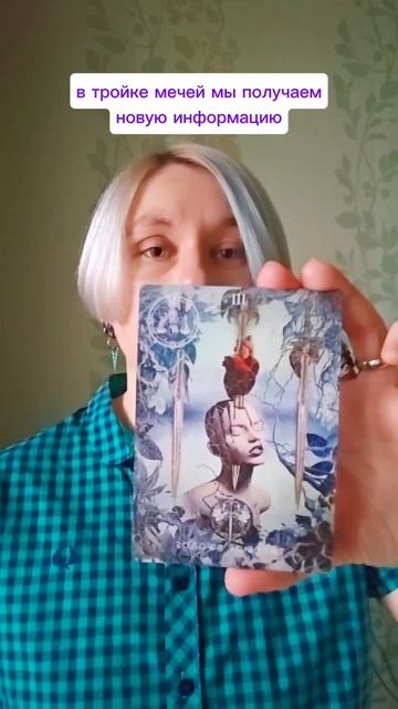 О чем говорят Тройки Таро смотреть онлайн