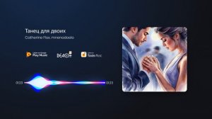 Catherine Flox, mnenadoelo - Танец для двоих