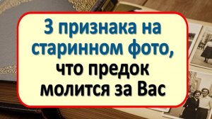 Найдите этот знак в глазах предка на фото, и вы поймете, почему вам всегда везет в трудный час