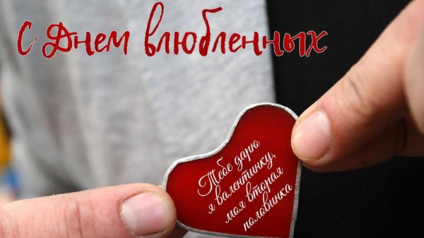 Самое Красивое песня-поздравление С Днем Святого ВалентинаС Днем всех Влюбленных от души