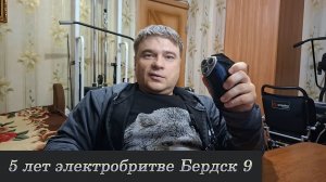 5 лет с Бердск 9: честный отзыв после долгих лет использования