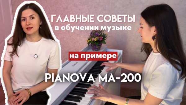 Распаковка цифрового пианино | Pianova ma-200 | гармонический слух