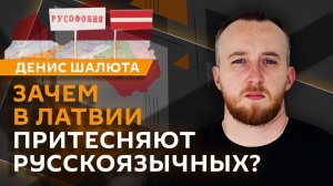 Нарушение прав россиян в Прибалтике, судьба НАТО и битва за Арктику