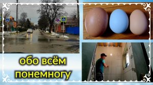 Ейск. Ремонт у Ольги. Улицы города. Чем занимаюсь я.