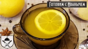 Повышаем свой иммунитет. Чай с имбирем и куркумой