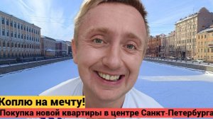 Купить квартиру в новом доме в центре Санкт‑Петербурга. Обзор ЖК «Кристалл Холл» от Setl Group.