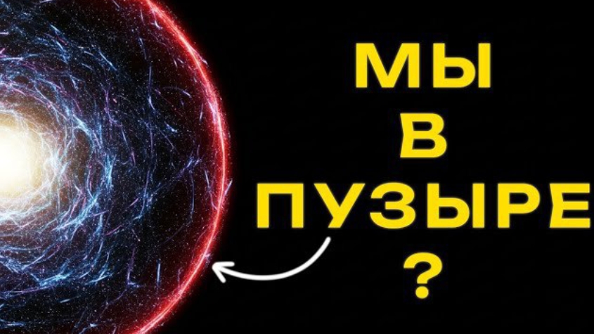 НАСА врало 30 лет? Уэбб нашел КРАЙ Вселенной (2026)
