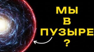 НАСА врало 30 лет? Уэбб нашел КРАЙ Вселенной (2026)