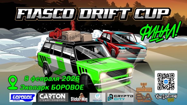 FIASCO DRIFT CUP FINAL 08.02.2026