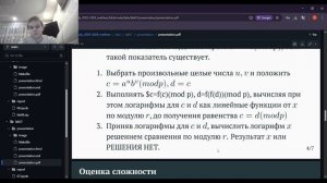 7. Дискретное логарифмирование презентация