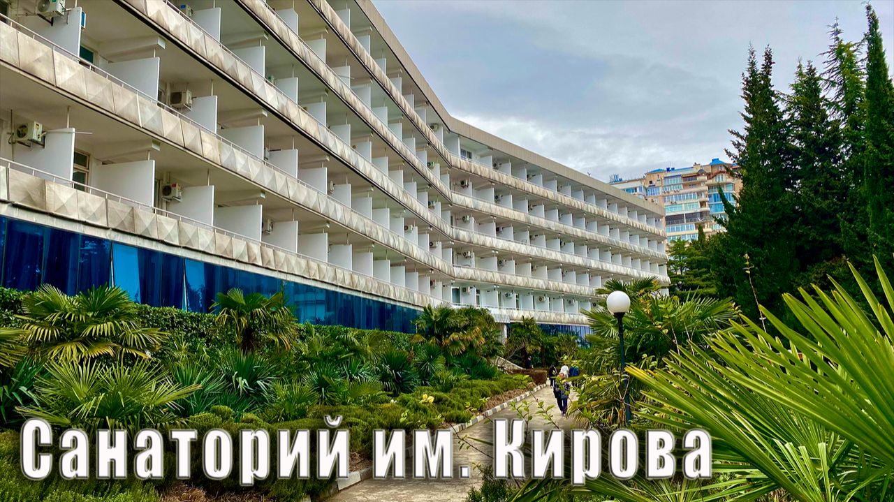 Цены в Крыму на отдых. Самый дешёвый санаторий в Ялте. смотреть онлайн