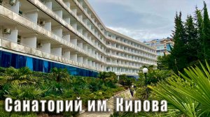 Цены в Крыму на отдых. Самый дешёвый санаторий в Ялте.