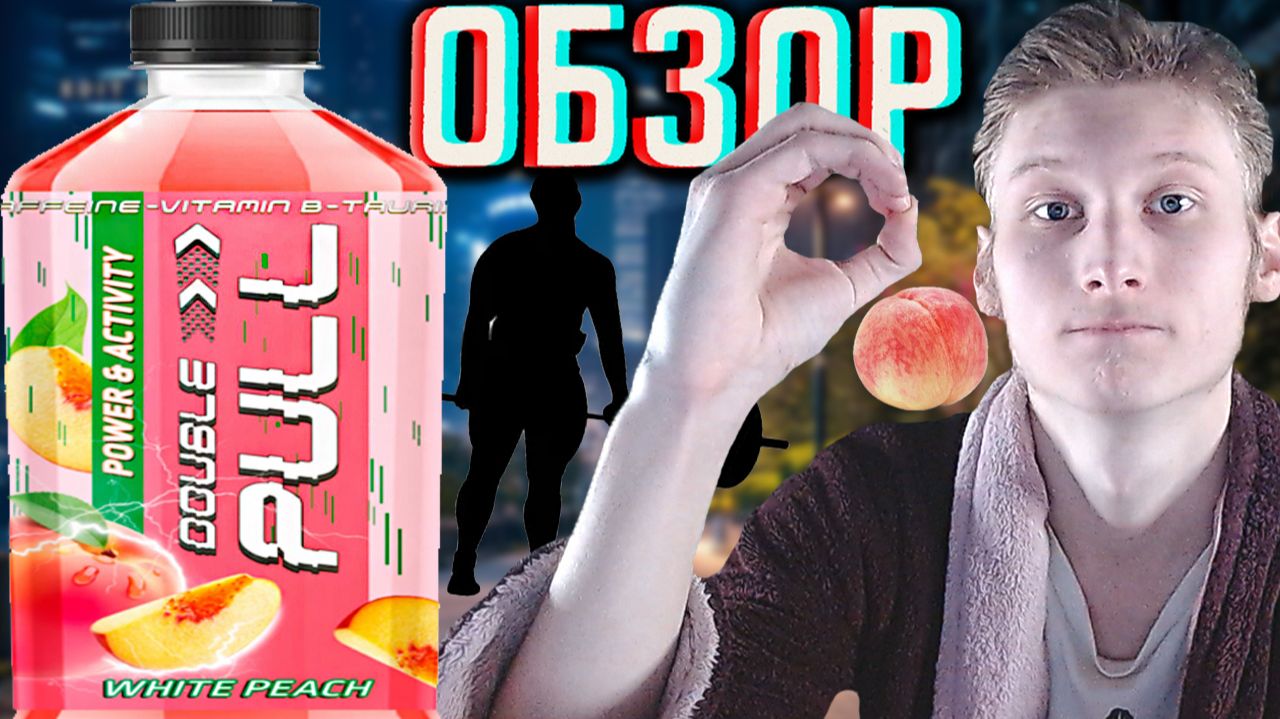 ЭТА НОВИНКА ПОХУЖЕ БУДЕТ!DOUBLE PULL WHITE PEACH POWER ACTIVITY!ДАБЛ ПУЛЛ С БЕЛЫМ ПЕРСИКОМ!ОБЗОР смотреть онлайн