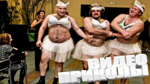 ВИДЕОПРИКОЛЫ \ КРУТЫЕ ПРИКОЛЫ 2025 \ НОВЫЕ ПРИКОЛЫ \ СМЕШНЫЕ ПРИКОЛЫ 2025 ЮМОР