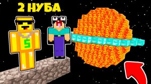 2 НУБА ЗАТРОЛЛЕНЫ НЕВИДИМЫМ ПРО Майнкрафт, но Нубики и Планета из Лавы в Космосе