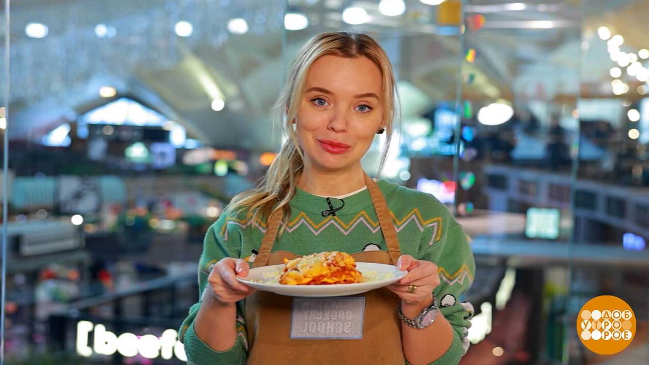 Готовить дома? Можно! И ЗОЖно! Доброе утро. Суббота. Фрагмент выпуска от 14.02.2026 смотреть онлайн