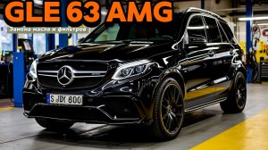 Mercedes Benz GLE 63 AMG W166 Замена масла в двигателе