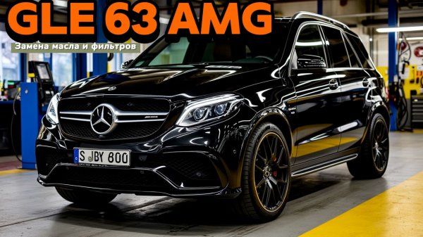 Mercedes Benz GLE 63 AMG W166 Замена масла в двигателе