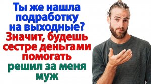 Ремонт ванной? Нет! Деньги спасут мою сестру, а ты мойся в тазике!| Семейные Драмы|Жизненные Истории