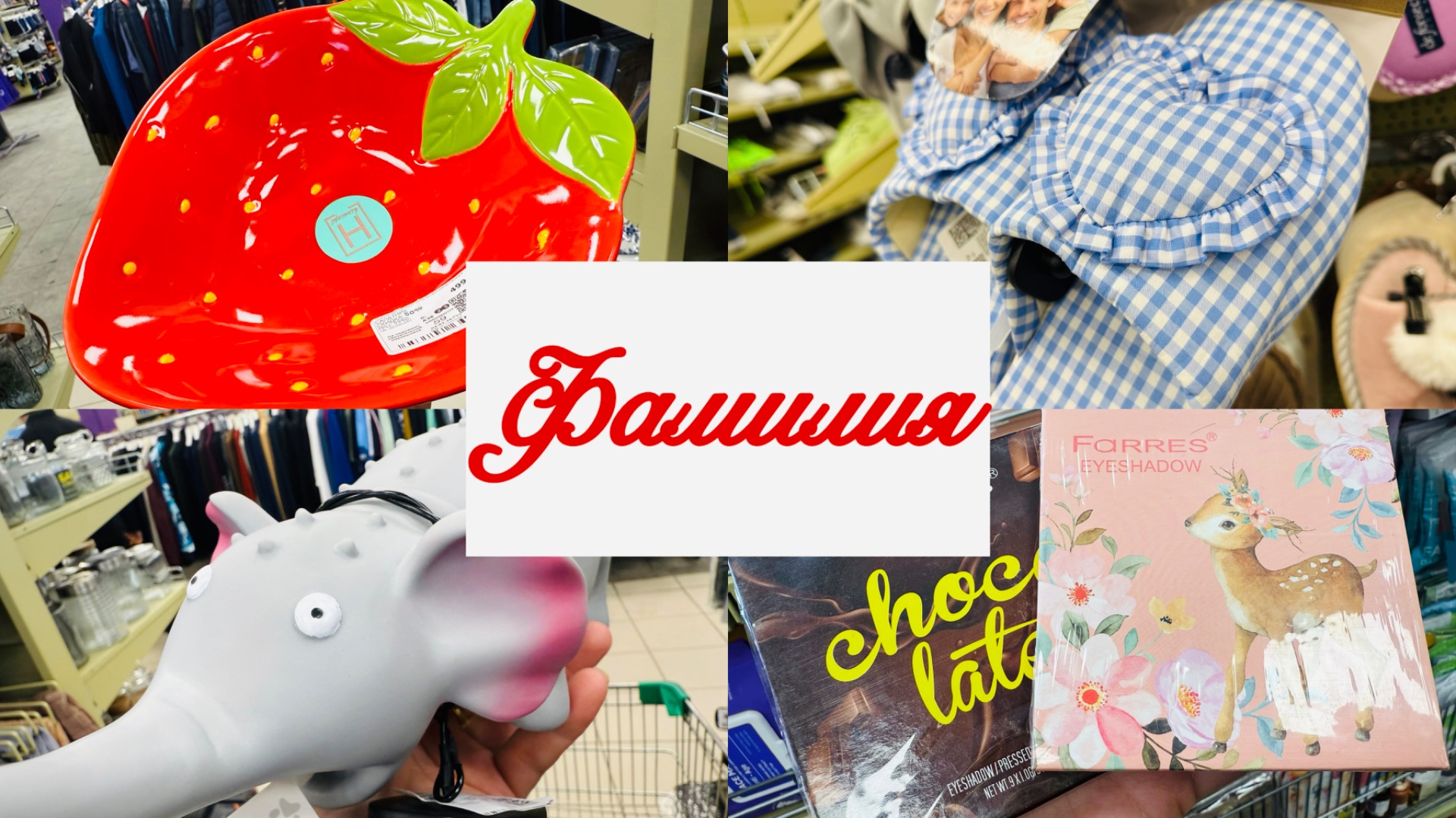 ❤️🌷ЛЮБИМАЯ ФАМИЛИЯ ПОРАДОВАЛА ОТЛИЧНЫМ АССОРТИМЕНТОМ НА ПОЛОЧКАХ❤️💕 #счастьеесть #фамилия смотреть онлайн